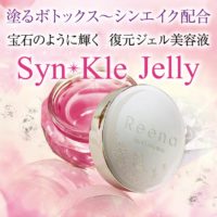 synkle_jelly_new