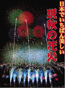 花火のポスター